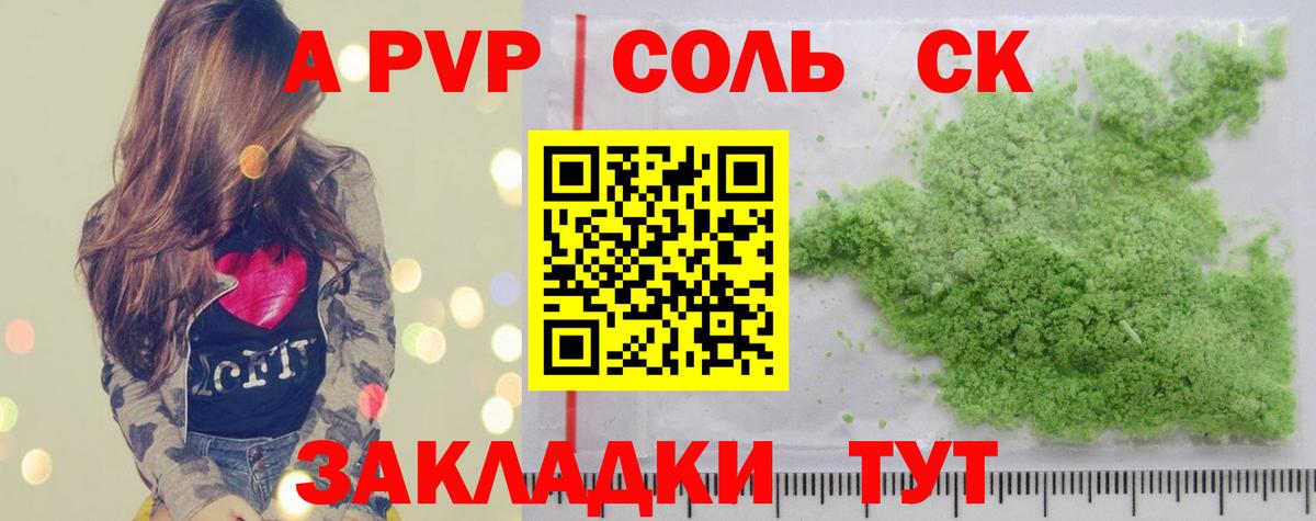 A PVP Crystall Большой Камень