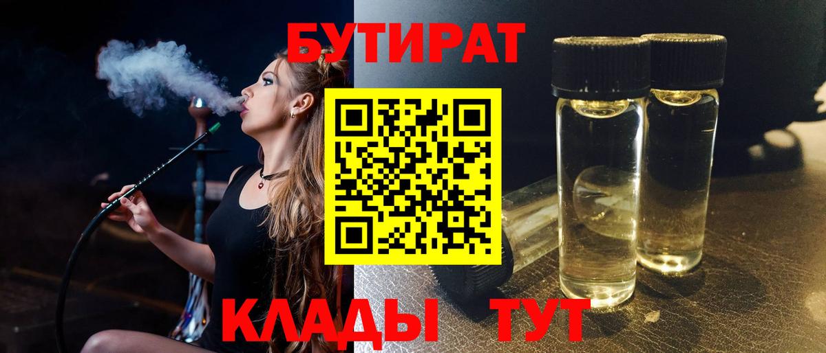 Бутират оксибутират Большой Камень