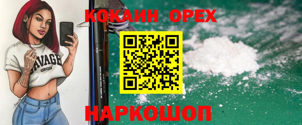 Кокаин VHQ  Cocaine Эквадор  Вход с VPN  Большой Камень 