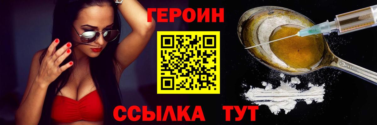 Большой Камень  ГЕРОИН афганец  Вход с VPN 