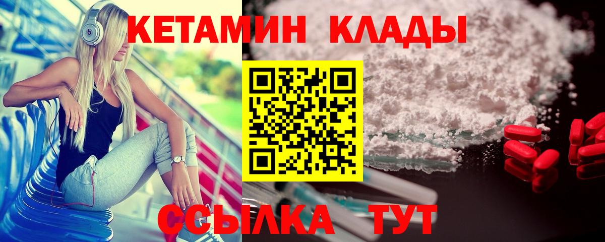 КЕТАМИН ketamine Большой Камень
