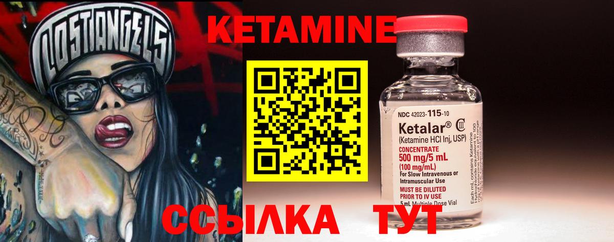 КЕТАМИН ketamine  Вход с VPN  Большой Камень 
