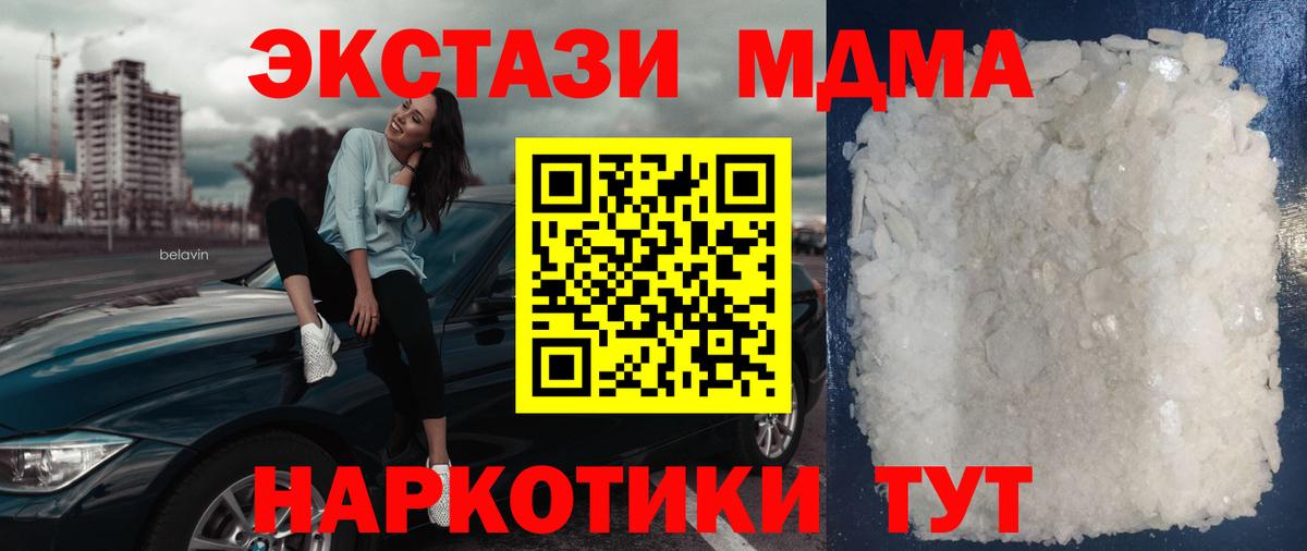 МДМА кристаллы  MDMA  MDMA Molly  Большой Камень  Вход с VPN 