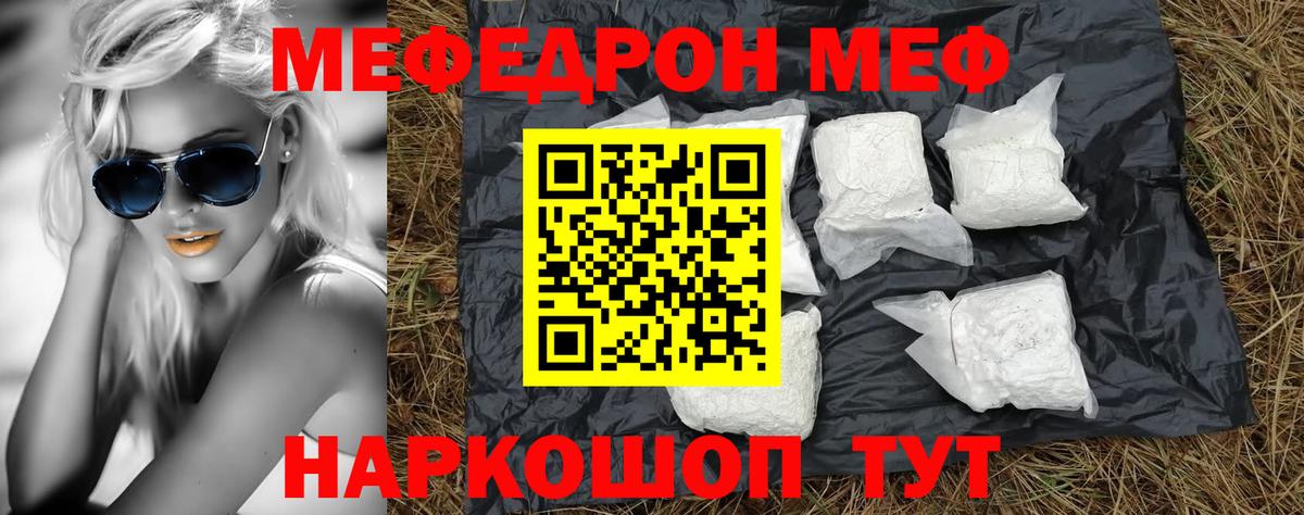 МЕФ мука Большой Камень